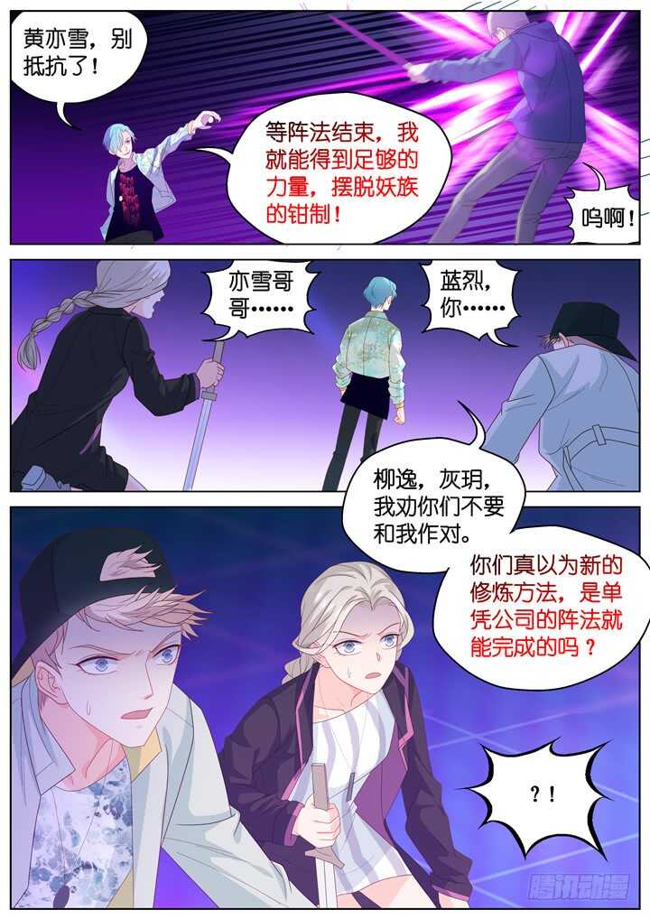 《妖怪IDOLS》270.爱与心痛14 第5页