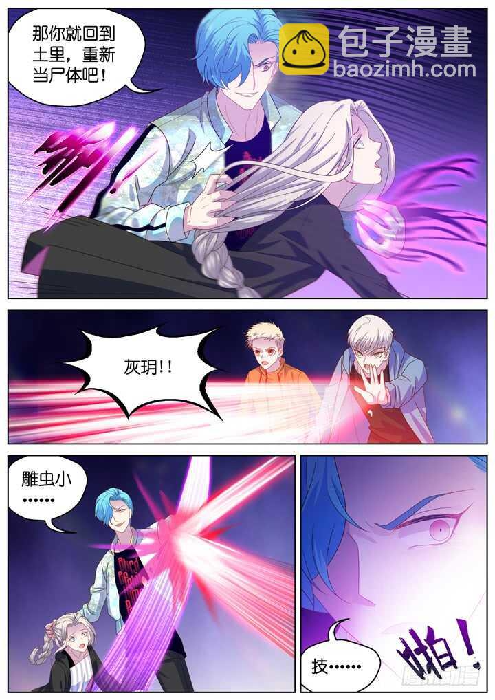 《妖怪IDOLS》270.爱与心痛14 第7页