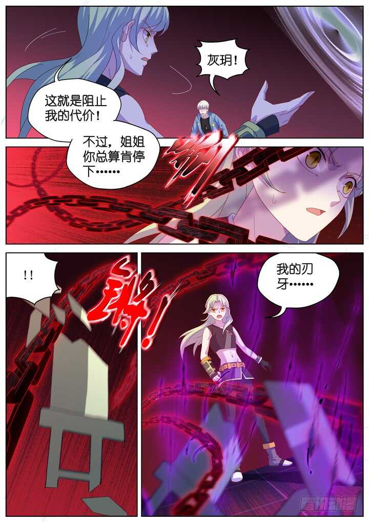 《妖怪IDOLS》272.别离之殇1 第9页