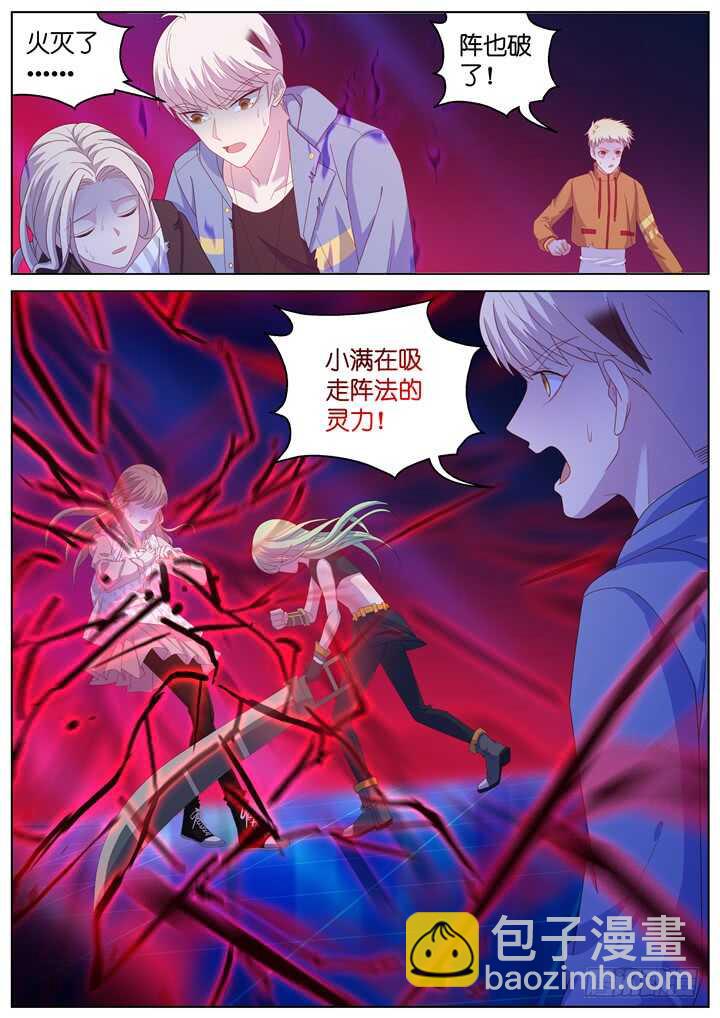 《妖怪IDOLS》271.爱与心痛15 第10页