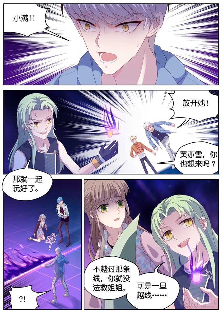 《妖怪IDOLS》271.爱与心痛15 第5页