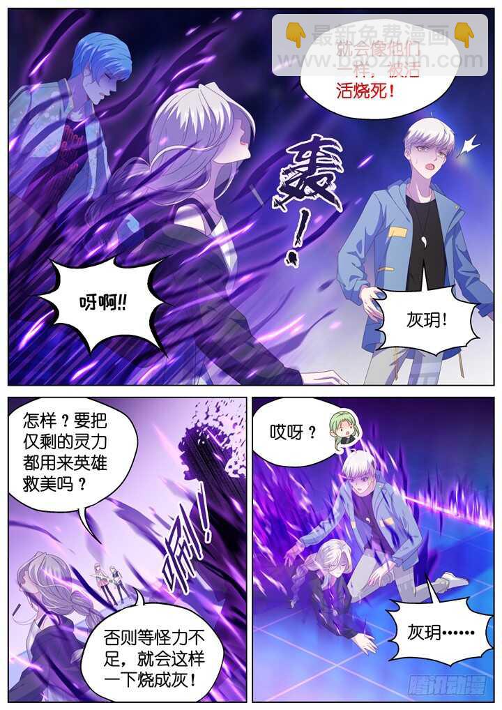 《妖怪IDOLS》271.爱与心痛15 第6页