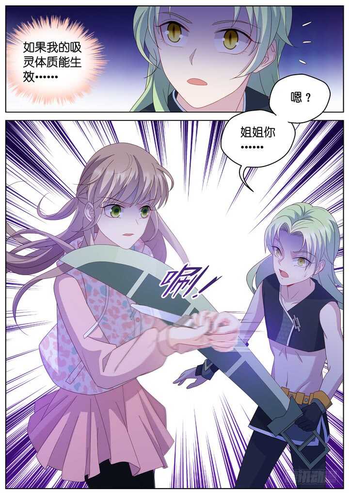 《妖怪IDOLS》271.爱与心痛15 第8页