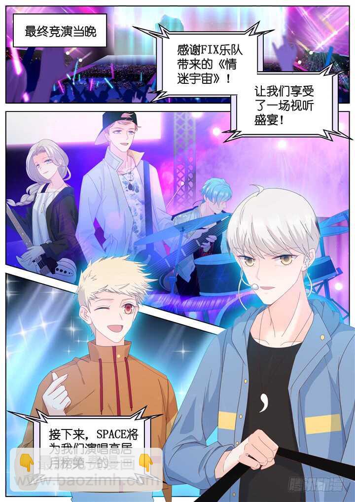 《妖怪IDOLS》269.爱与心痛13 第2页