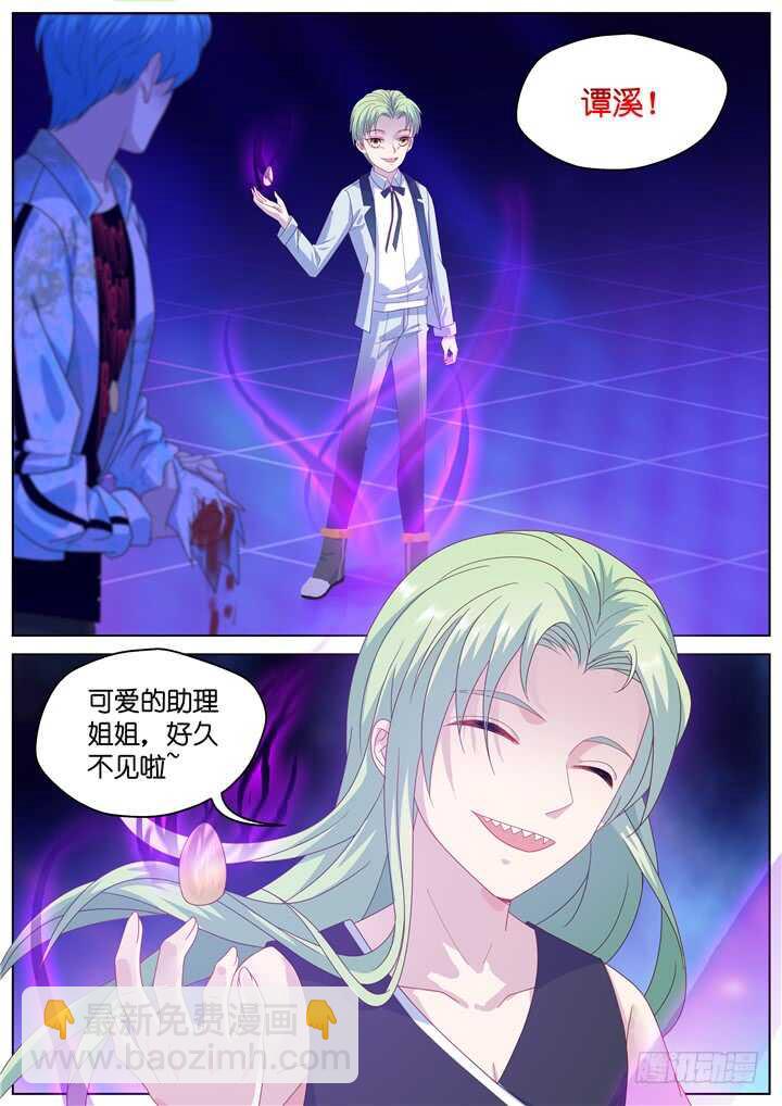 《妖怪IDOLS》270.爱与心痛14 第10页