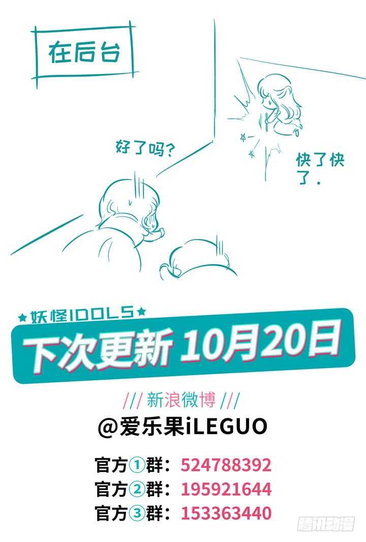 《妖怪IDOLS》270.爱与心痛14 第11页