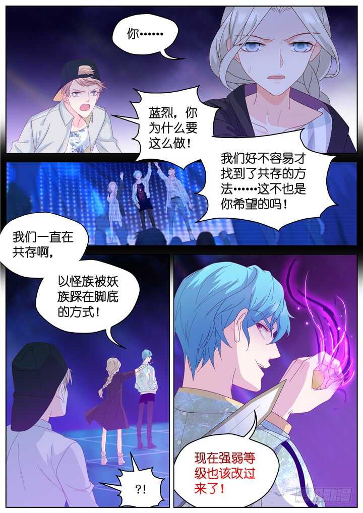 《妖怪IDOLS》270.爱与心痛14 第3页