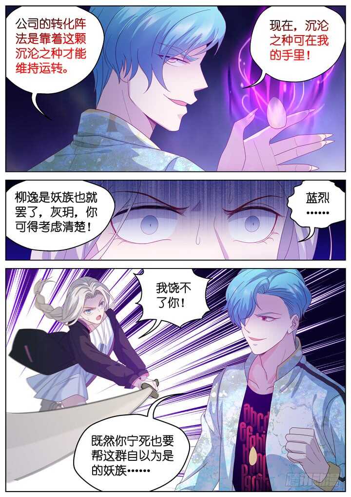 《妖怪IDOLS》270.爱与心痛14 第6页