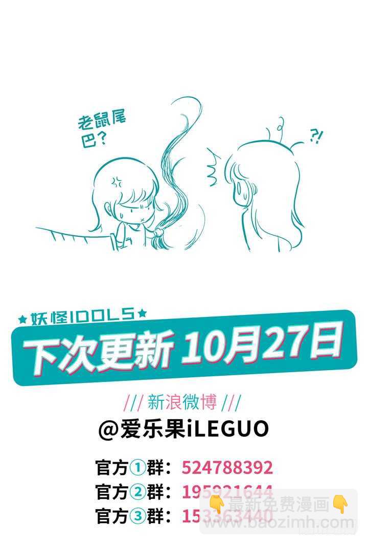 《妖怪IDOLS》272.别离之殇1 第11页