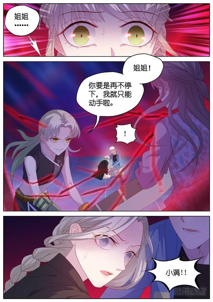 《妖怪IDOLS》272.别离之殇1 第4页