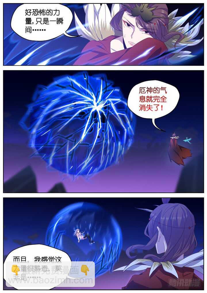 《妖怪IDOLS》275.别离之殇4 第5页