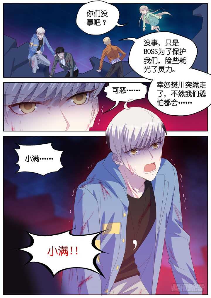 《妖怪IDOLS》276.别离之殇5 第10页