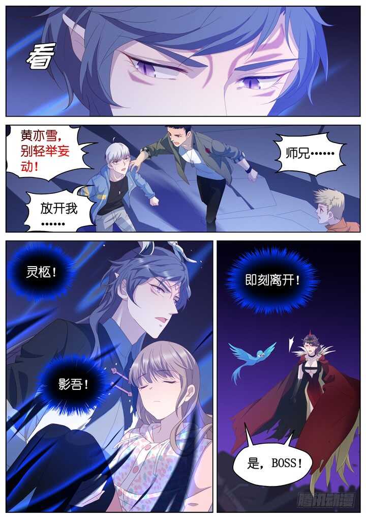 《妖怪IDOLS》276.别离之殇5 第4页