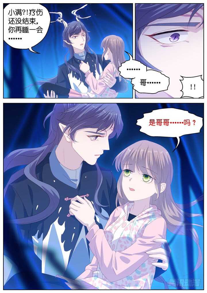 《妖怪IDOLS》276.别离之殇5 第8页