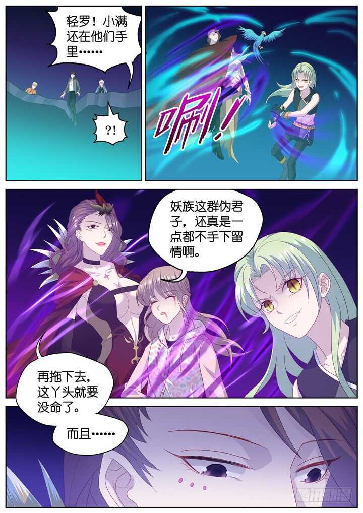 《妖怪IDOLS》274.别离之殇3 第6页