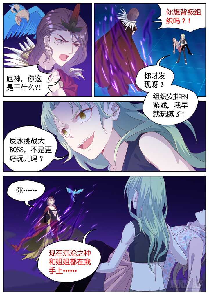《妖怪IDOLS》274.别离之殇3 第9页