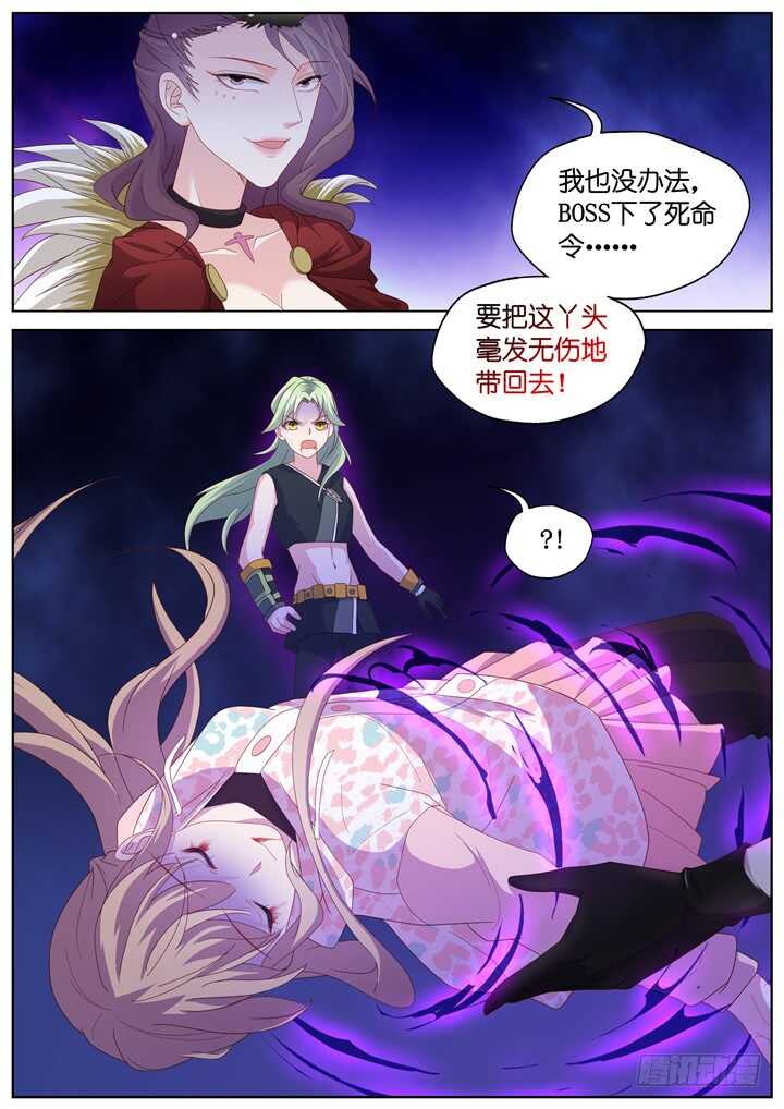 《妖怪IDOLS》273.别离之殇2 第10页
