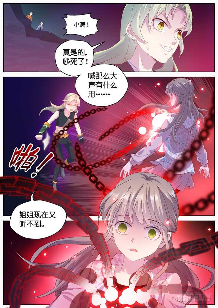 《妖怪IDOLS》273.别离之殇2 第6页