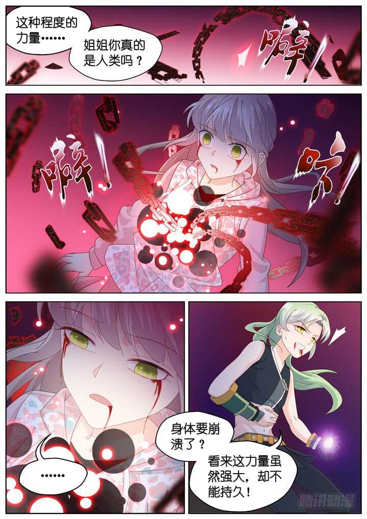 《妖怪IDOLS》273.别离之殇2 第7页