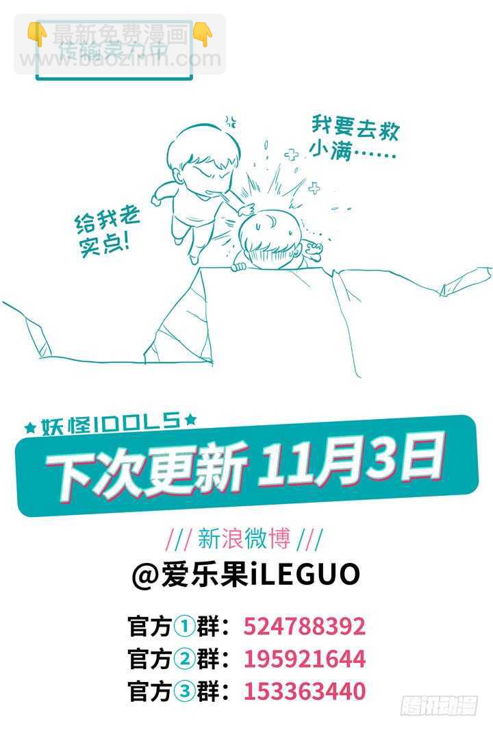 《妖怪IDOLS》274.别离之殇3 第11页