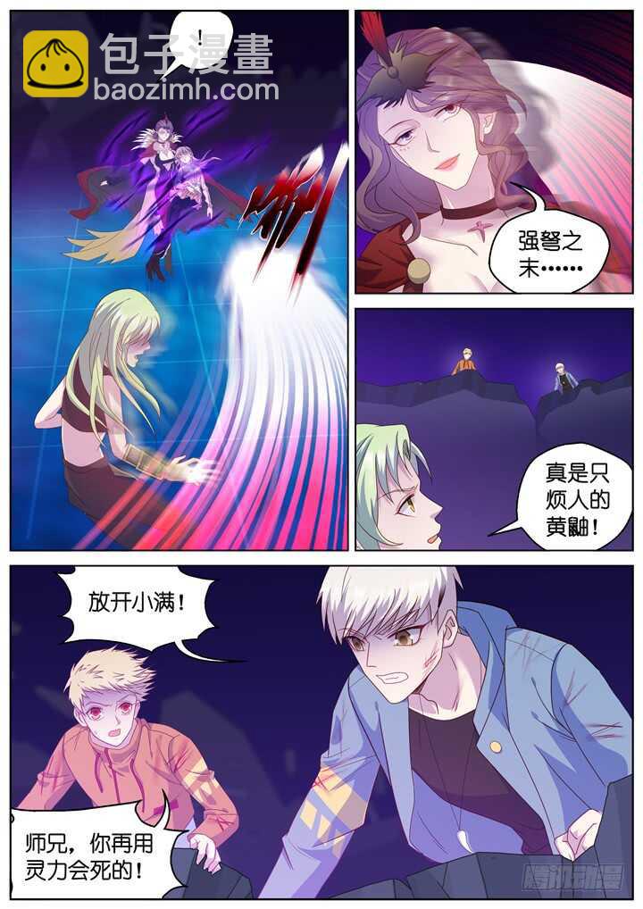 《妖怪IDOLS》274.别离之殇3 第3页