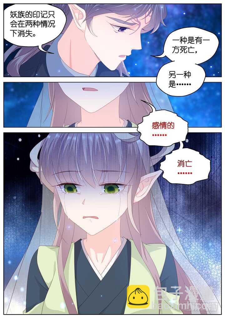 《妖怪IDOLS》279.别离之殇8 第10页