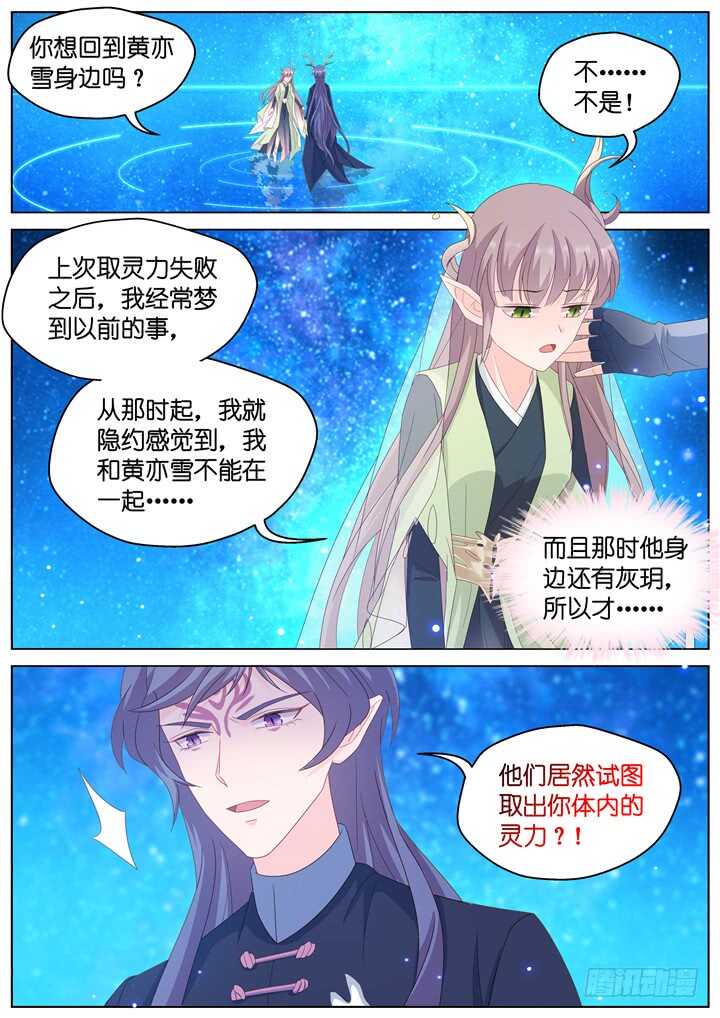 《妖怪IDOLS》279.别离之殇8 第2页