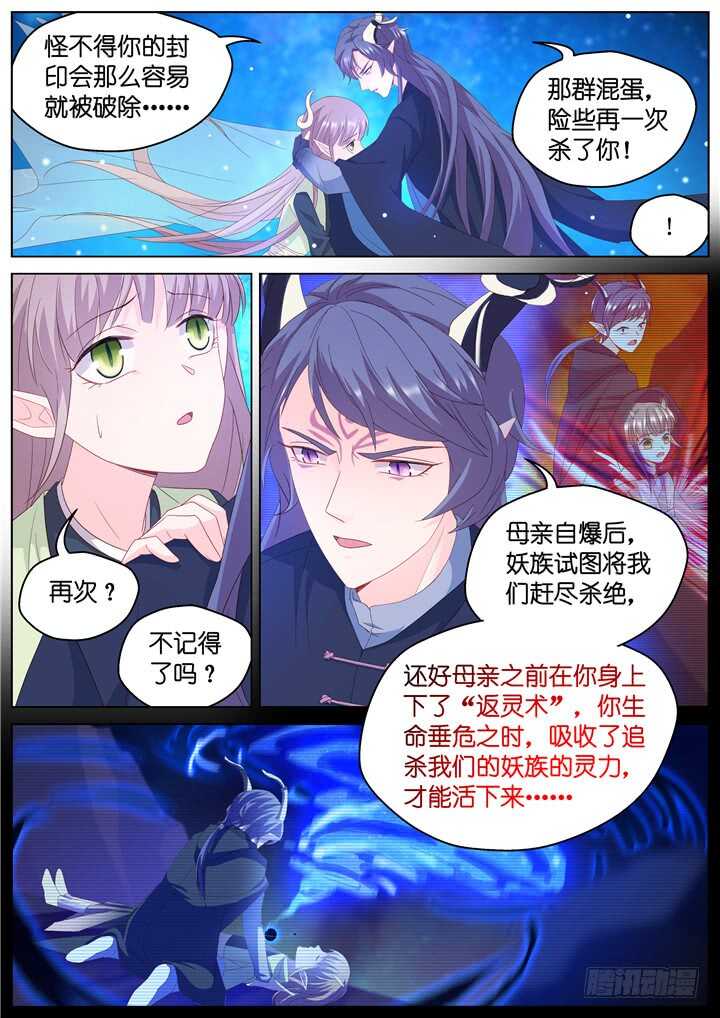 《妖怪IDOLS》279.别离之殇8 第3页