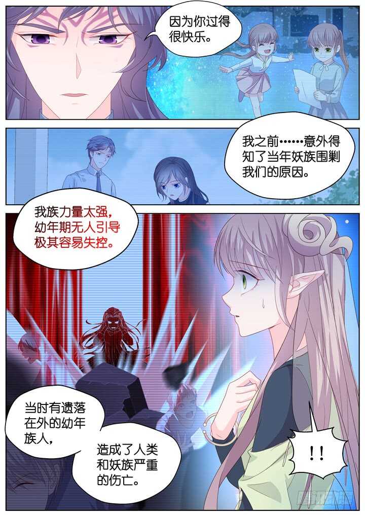 《妖怪IDOLS》279.别离之殇8 第5页