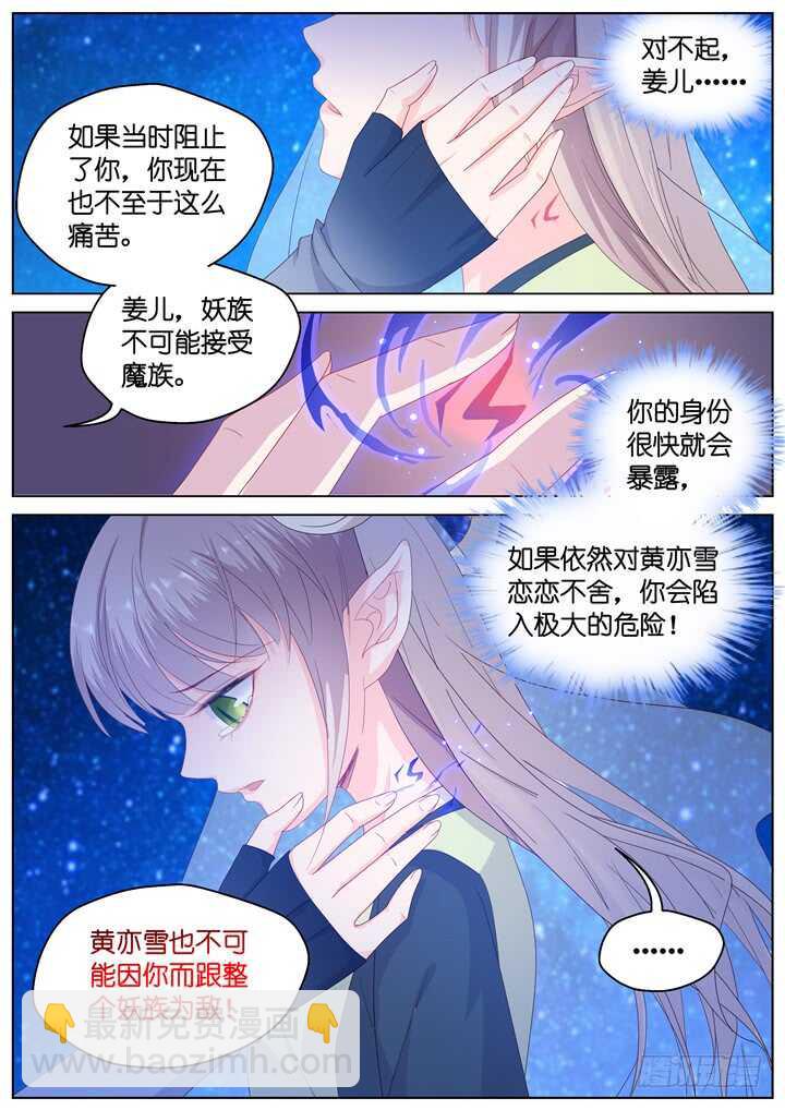 《妖怪IDOLS》279.别离之殇8 第7页