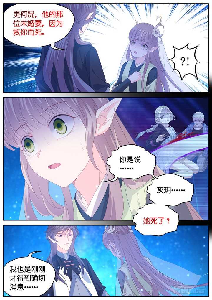 《妖怪IDOLS》279.别离之殇8 第8页