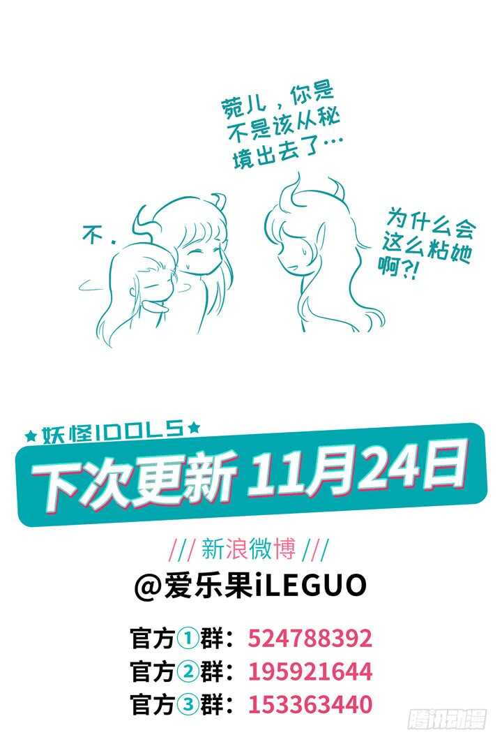 《妖怪IDOLS》280.别离之殇9 第11页