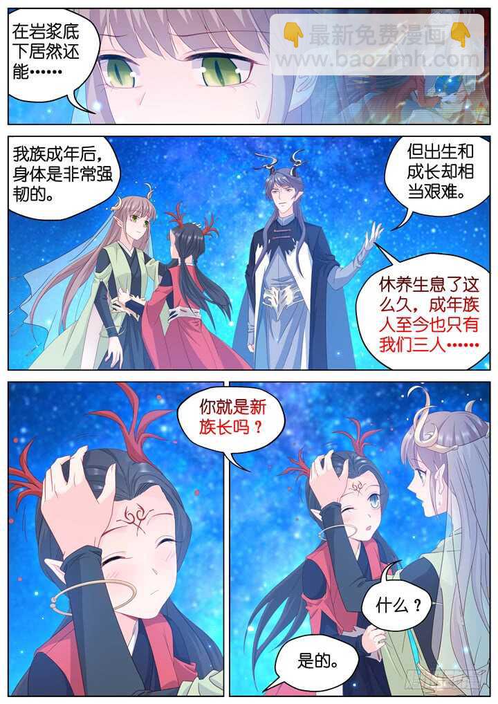 《妖怪IDOLS》280.别离之殇9 第5页