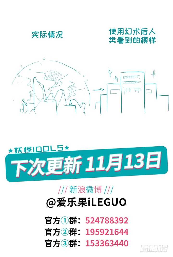 《妖怪IDOLS》277.别离之殇6 第11页