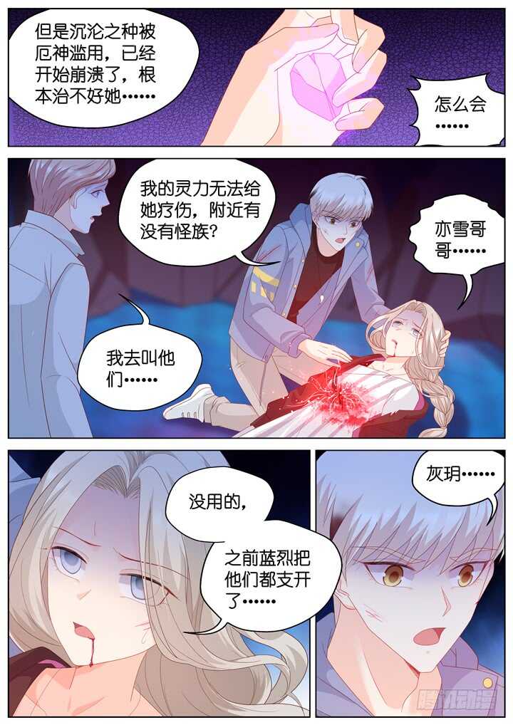 《妖怪IDOLS》277.别离之殇6 第4页