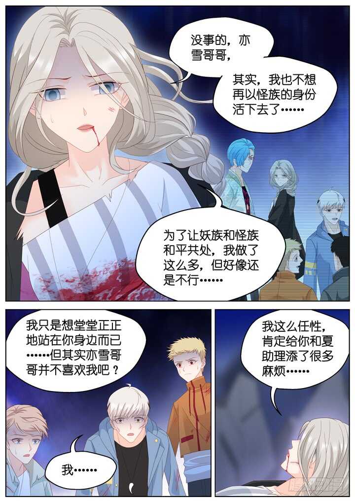 《妖怪IDOLS》277.别离之殇6 第5页