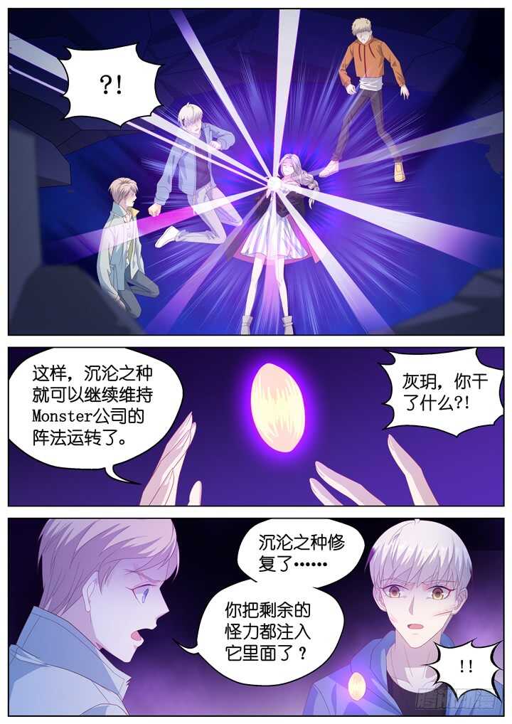 《妖怪IDOLS》277.别离之殇6 第8页