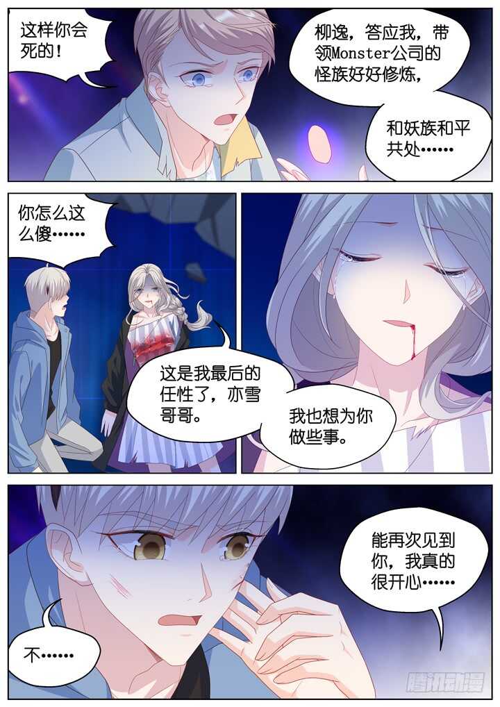 《妖怪IDOLS》277.别离之殇6 第9页