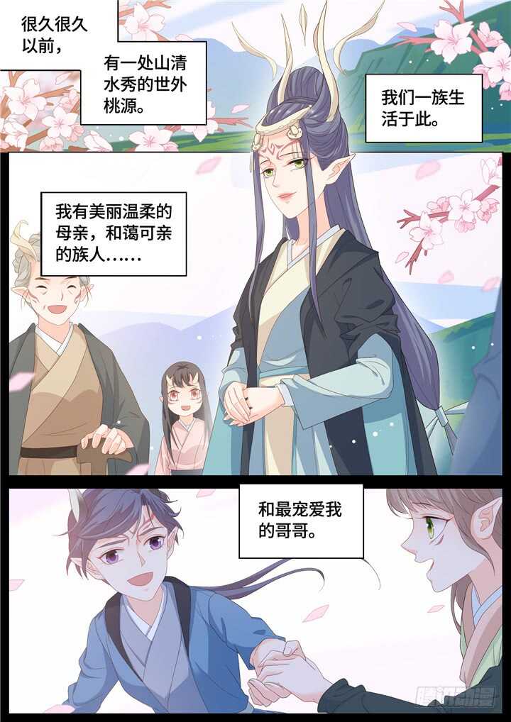 《妖怪IDOLS》278.别离之殇7 第2页
