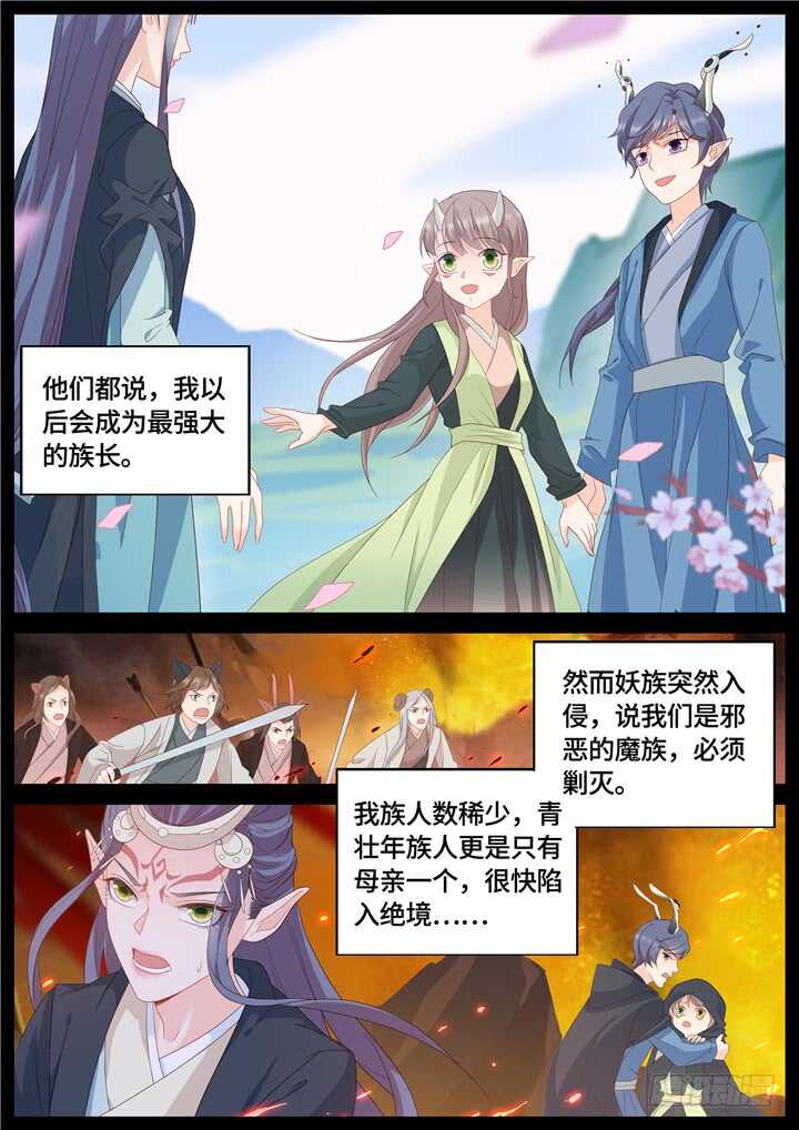 《妖怪IDOLS》278.别离之殇7 第3页