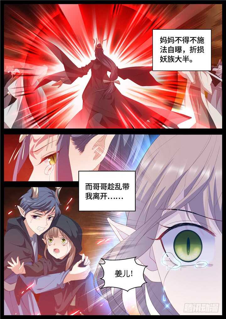 《妖怪IDOLS》278.别离之殇7 第4页