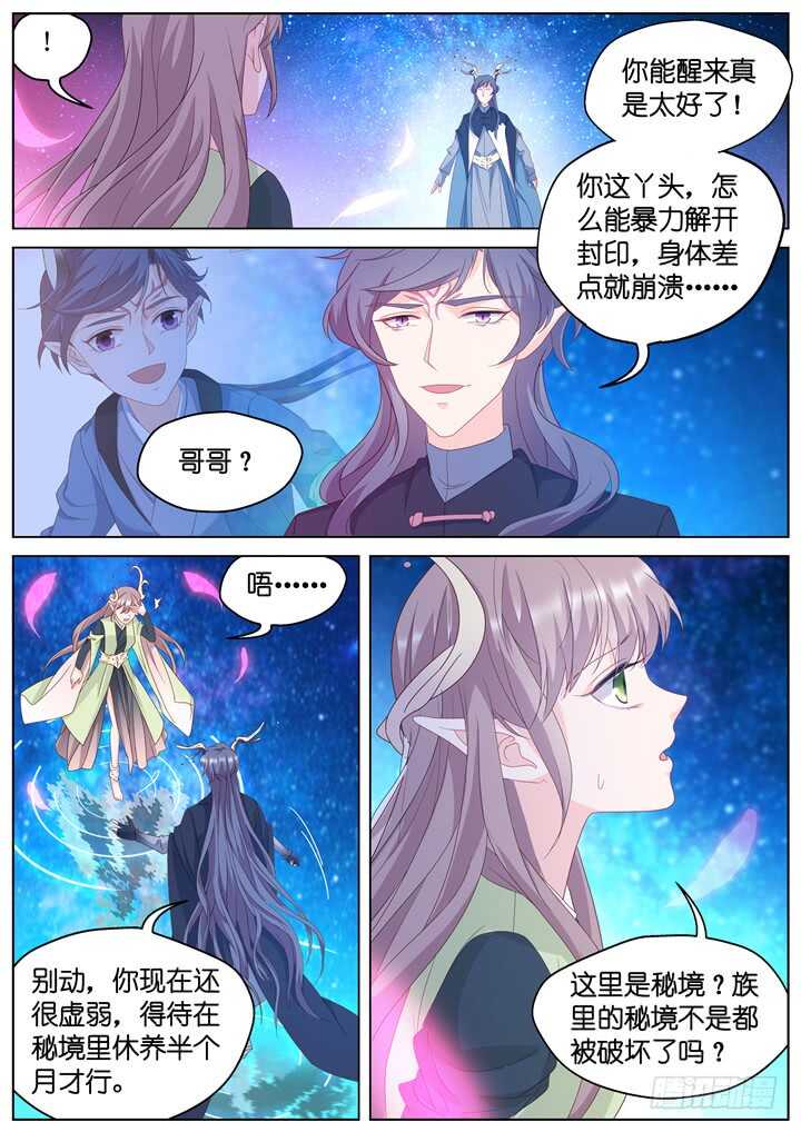 《妖怪IDOLS》278.别离之殇7 第7页