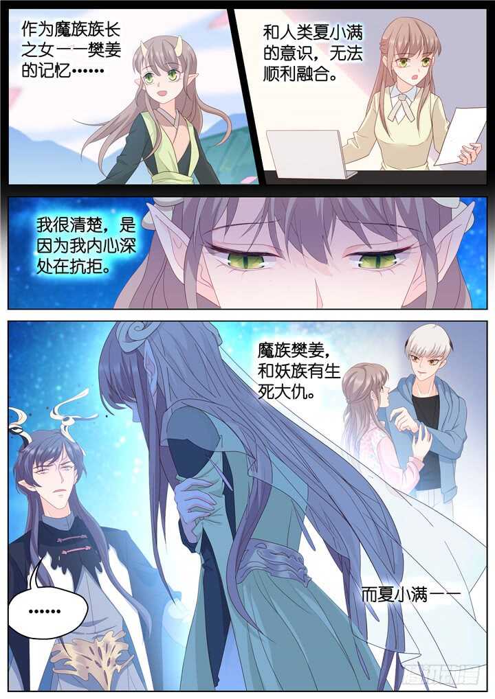 《妖怪IDOLS》278.别离之殇7 第9页