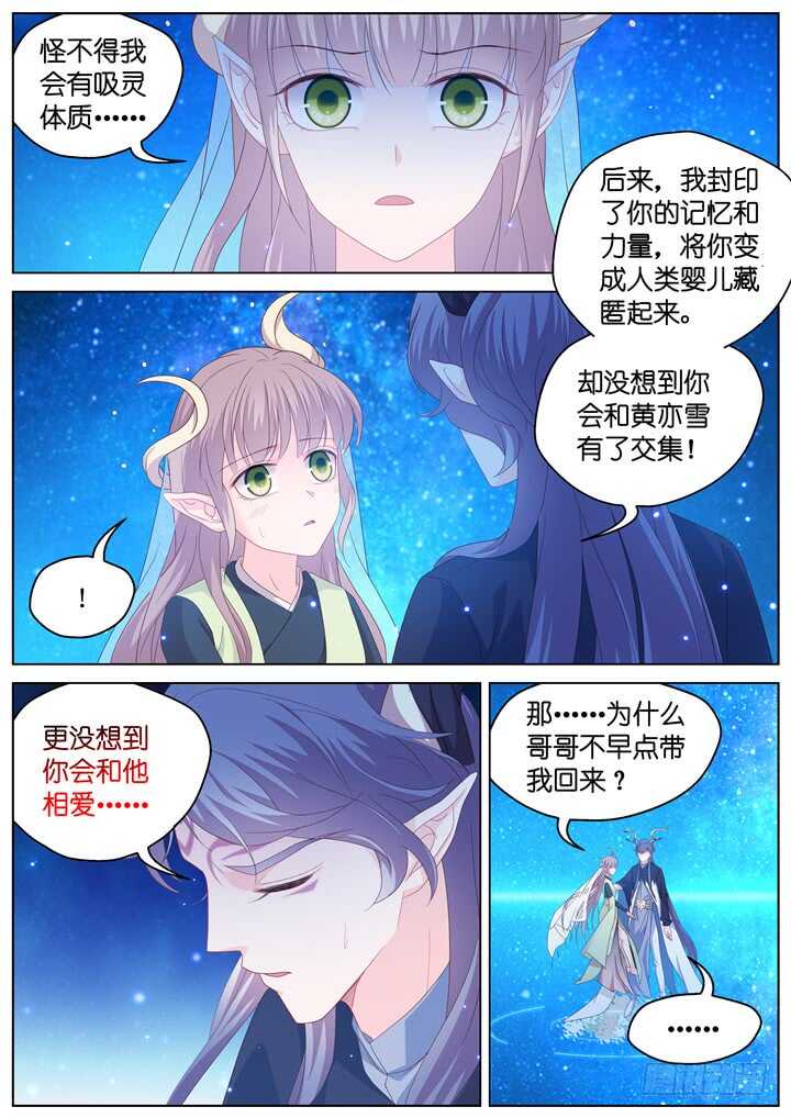 《妖怪IDOLS》279.别离之殇8 第4页