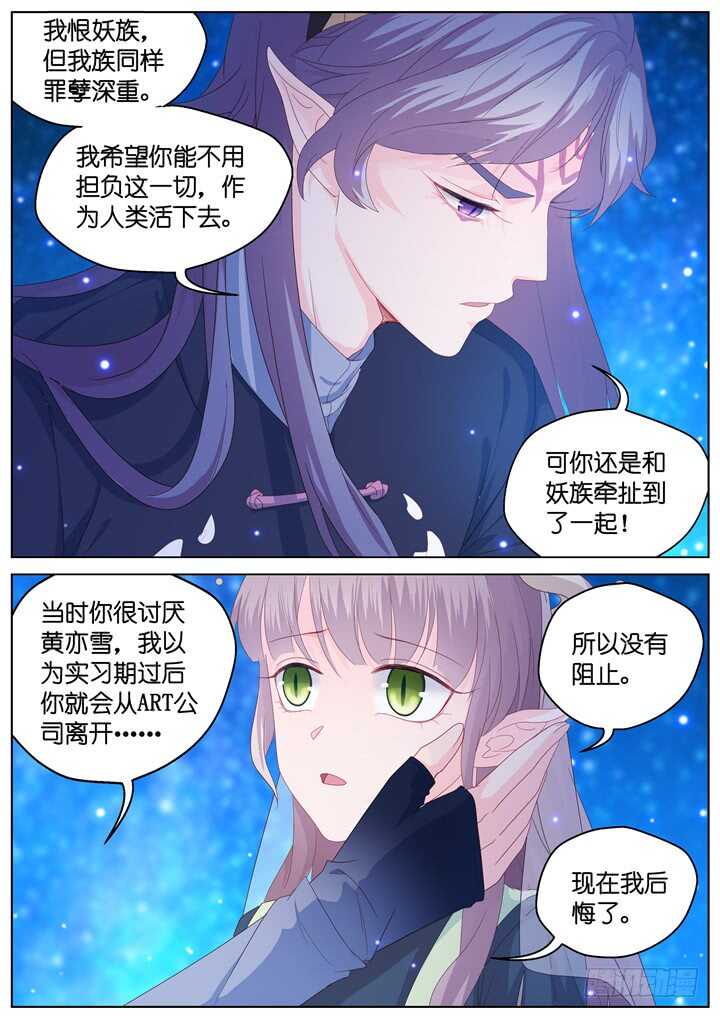 《妖怪IDOLS》279.别离之殇8 第6页