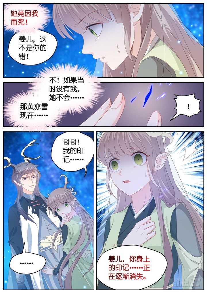 《妖怪IDOLS》279.别离之殇8 第9页