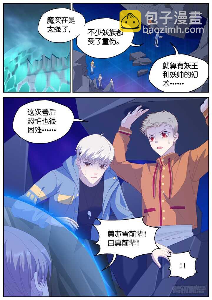 《妖怪IDOLS》277.别离之殇6 第2页
