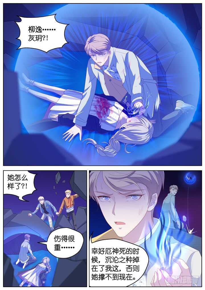 《妖怪IDOLS》277.别离之殇6 第3页