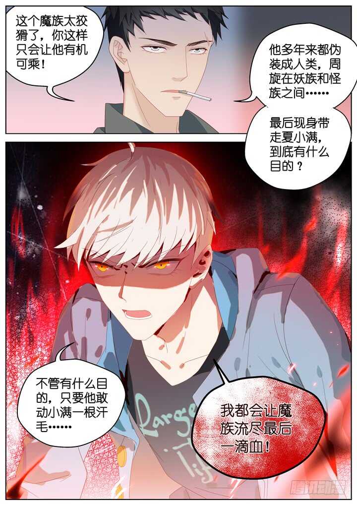 《妖怪IDOLS》280.别离之殇9 第10页