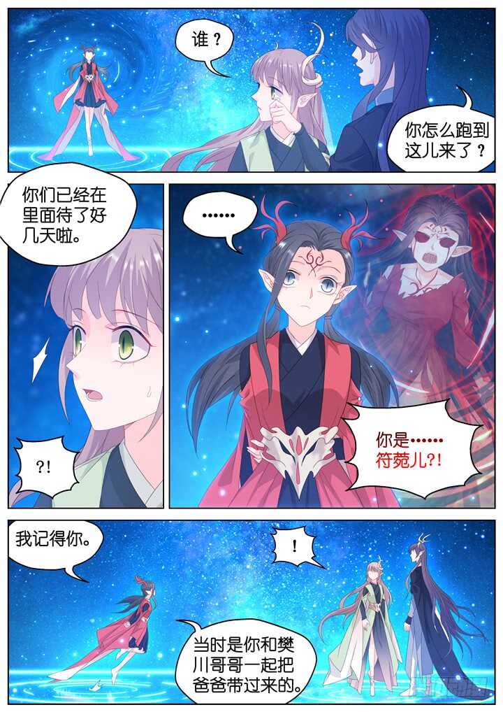 《妖怪IDOLS》280.别离之殇9 第3页
